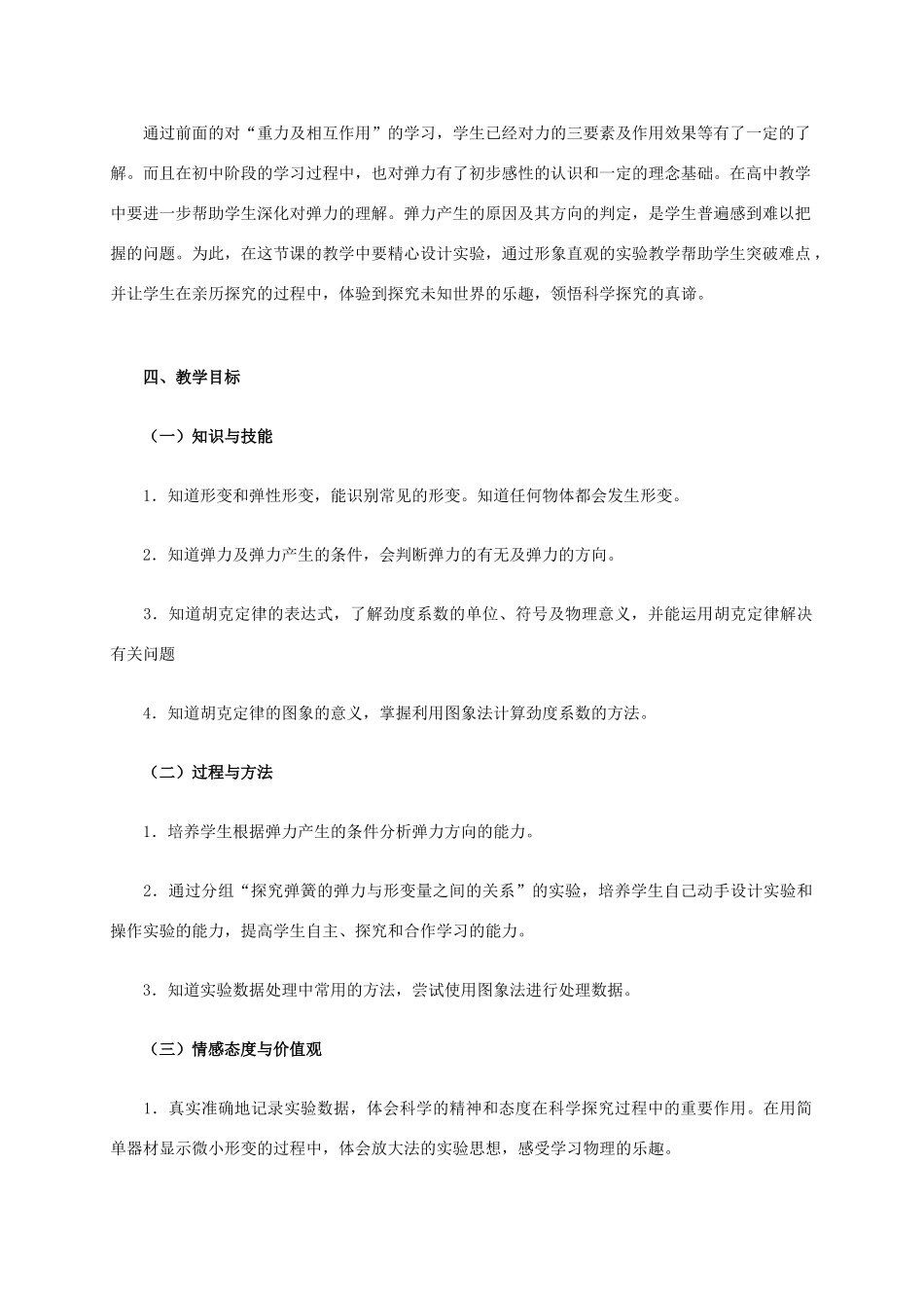 高中物理 3.2《弹力》教学设计 新人教版必修1-新人教版高一必修1物理教案_第2页