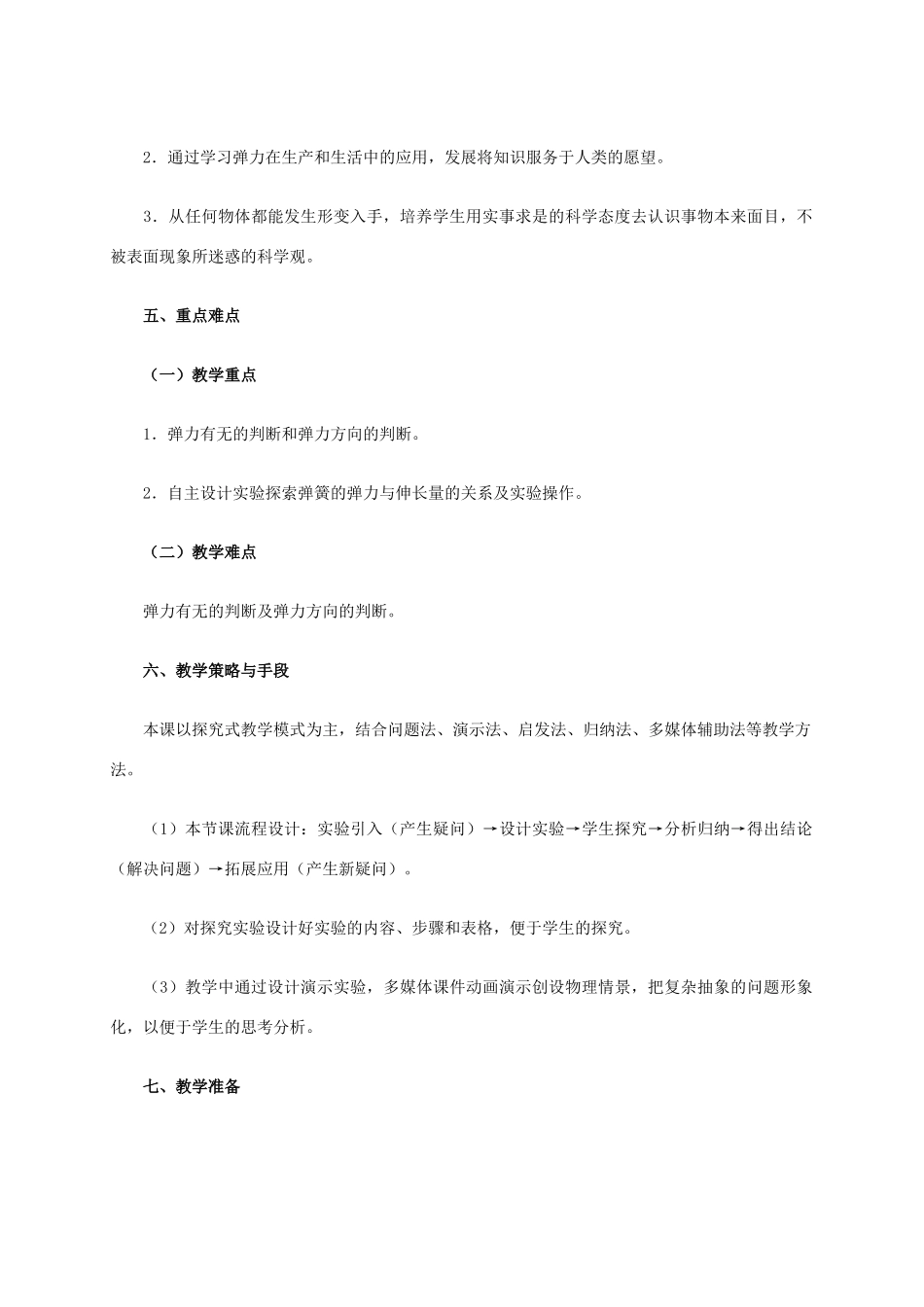 高中物理 3.2《弹力》教学设计 新人教版必修1-新人教版高一必修1物理教案_第3页