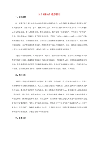 高中物理 3.2《弹力》教学设计 新人教版必修1-新人教版高一必修1物理教案