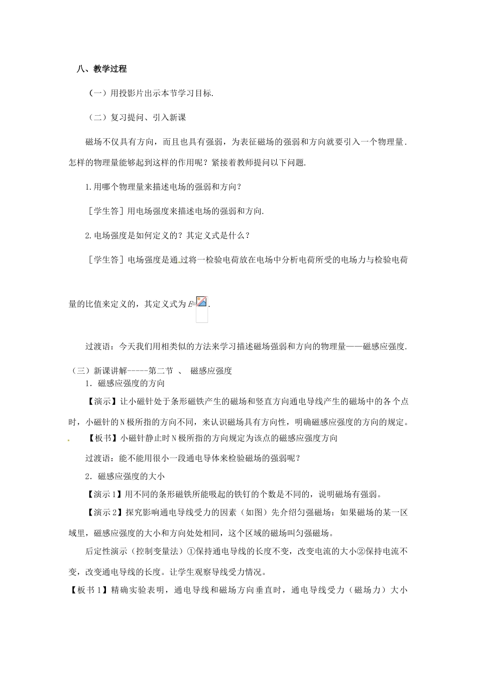 高中物理 3.2 磁感应强度 磁通量教案 教科版选修3-1_第2页