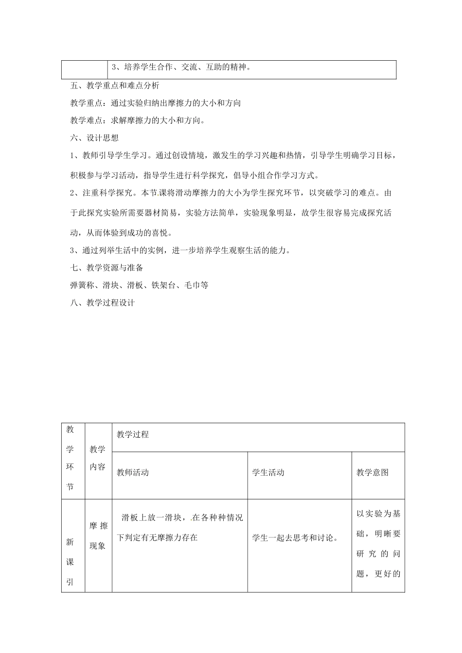 高中物理 3.2 研究摩擦力教学设计 粤教版必修1-粤教版高一必修1物理教案_第2页