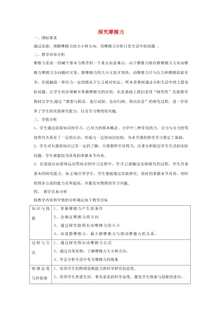 高中物理 3.2 研究摩擦力教学设计 粤教版必修1-粤教版高一必修1物理教案