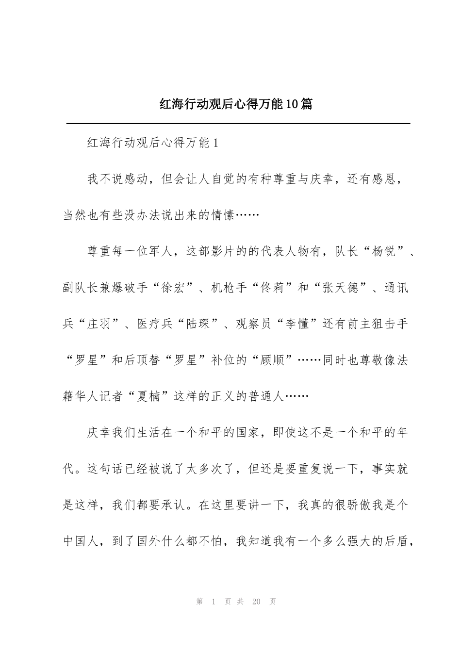 红海行动观后心得万能10篇_第1页