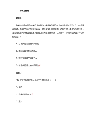 国开电大 民事诉讼法学 形考任务3答案 