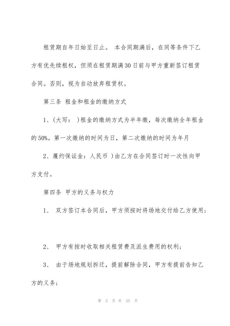 简易版足球场地租赁合同范文3篇_第2页