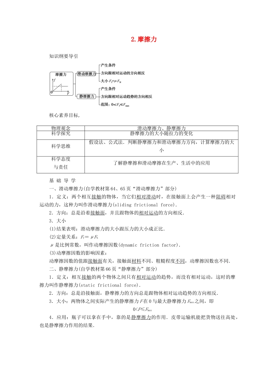 高中物理 3.2 摩擦力教案 新人教版必修第一册-新人教版高一第一册物理教案_第1页