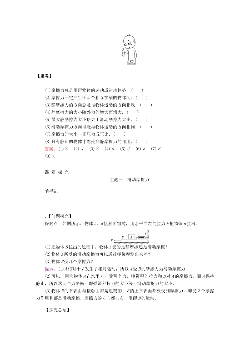 高中物理 3.2 摩擦力教案 新人教版必修第一册-新人教版高一第一册物理教案_第2页