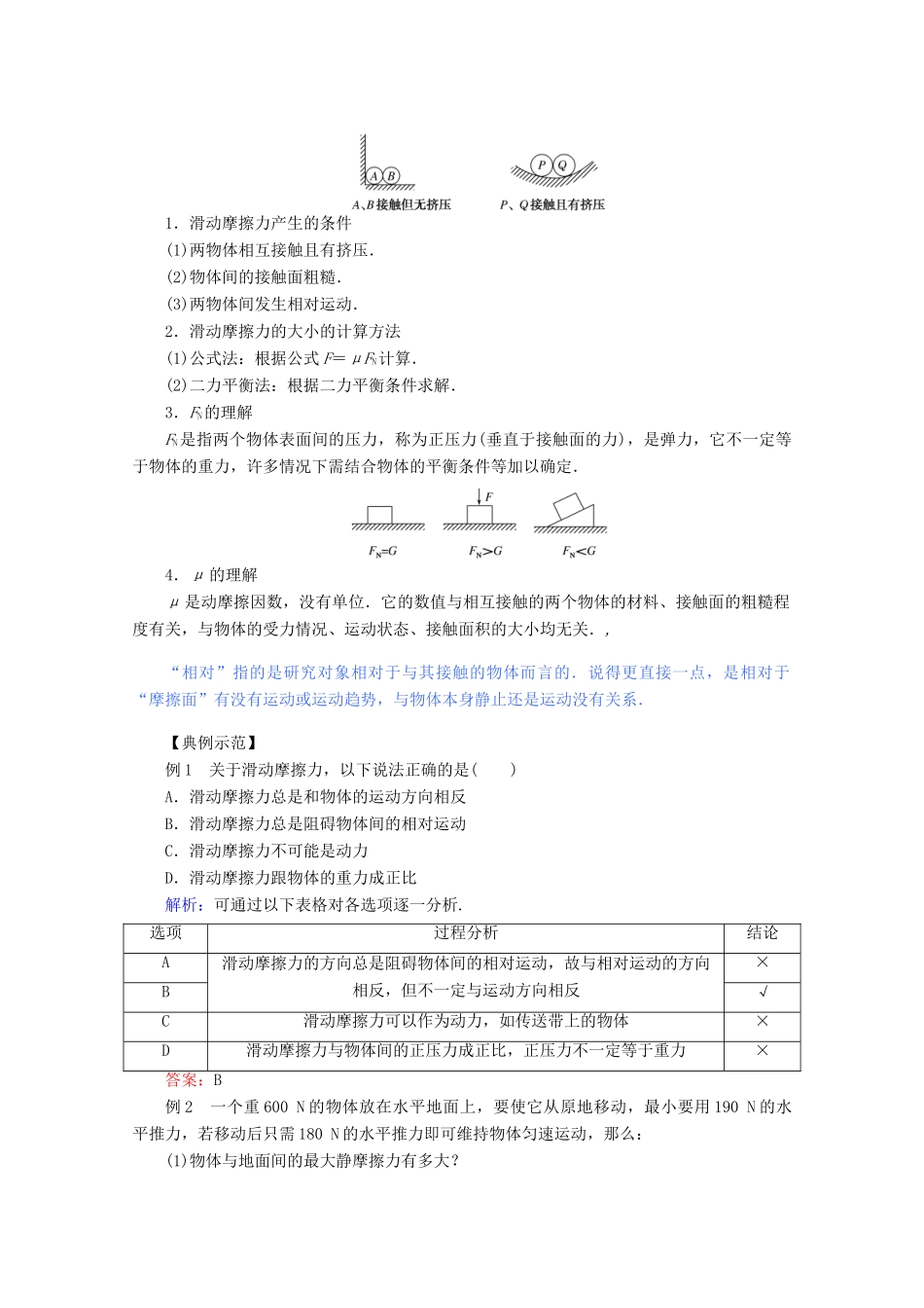 高中物理 3.2 摩擦力教案 新人教版必修第一册-新人教版高一第一册物理教案_第3页