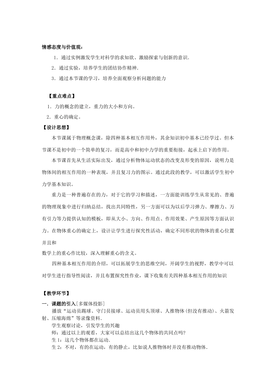 高中物理 3.1重力、基本相互作用教学设计 新人教版必修1-新人教版高一必修1物理教案_第2页