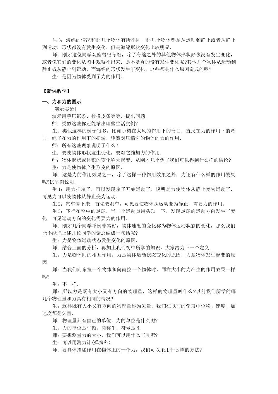 高中物理 3.1重力、基本相互作用教学设计 新人教版必修1-新人教版高一必修1物理教案_第3页