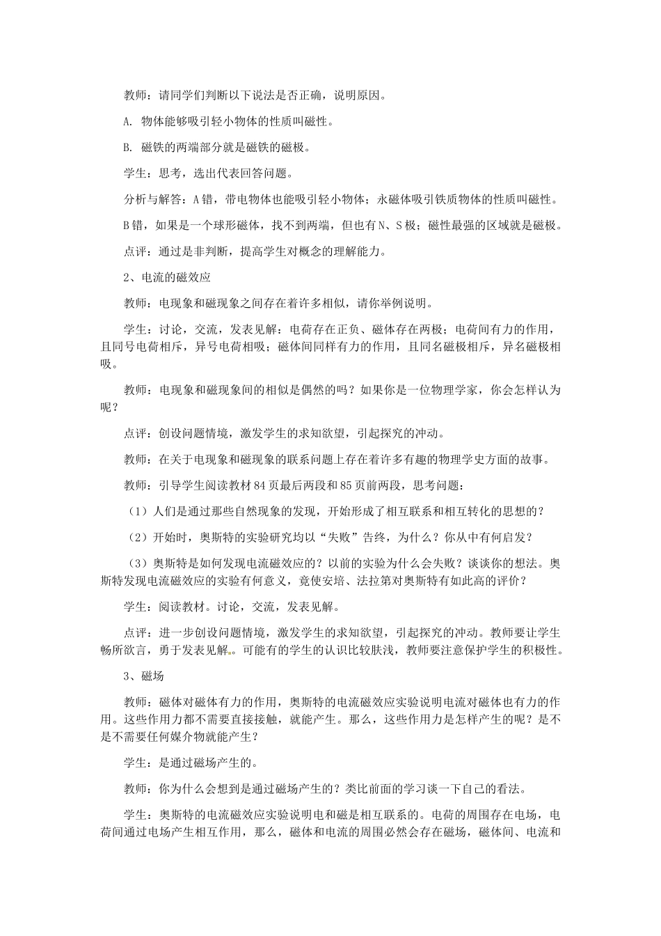 高中物理 3.1磁现象和磁场教学设计 新人教版选修3-1_第3页