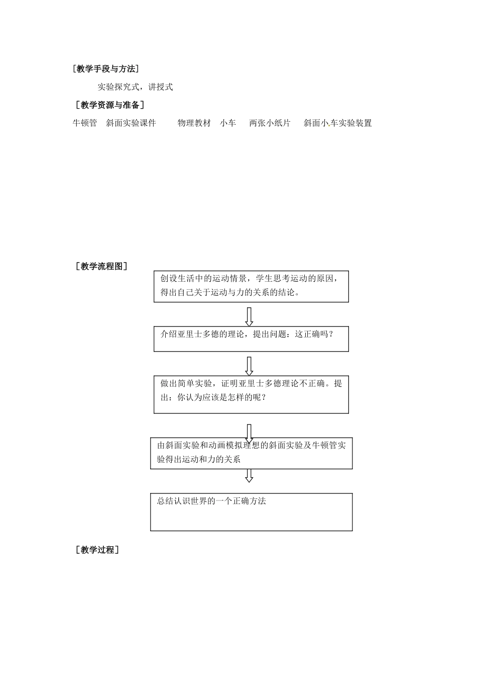 高中物理 3.1从亚里士多德到伽利略教案 教科版必修1_第2页
