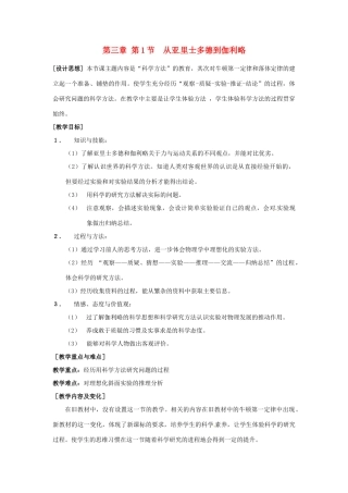 高中物理 3.1从亚里士多德到伽利略教案 教科版必修1