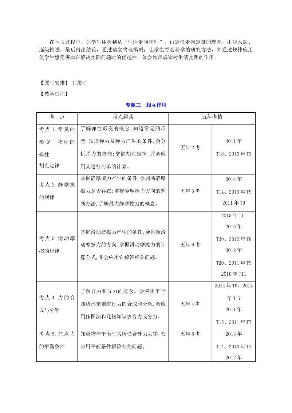 高中物理 3.1力的相互作用教学设计 新人教版必修1-新人教版高一必修1物理教案_第2页