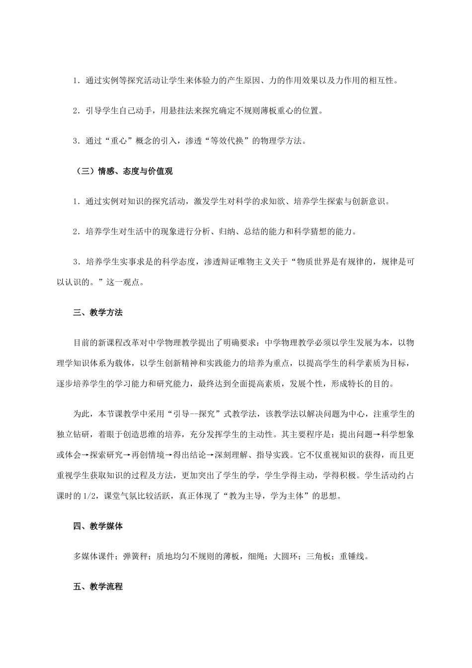 高中物理 3.1《重力 基本相互作用》教学设计 新人教版必修1-新人教版高一必修1物理教案_第2页