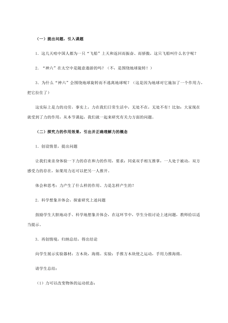 高中物理 3.1《重力 基本相互作用》教学设计 新人教版必修1-新人教版高一必修1物理教案_第3页