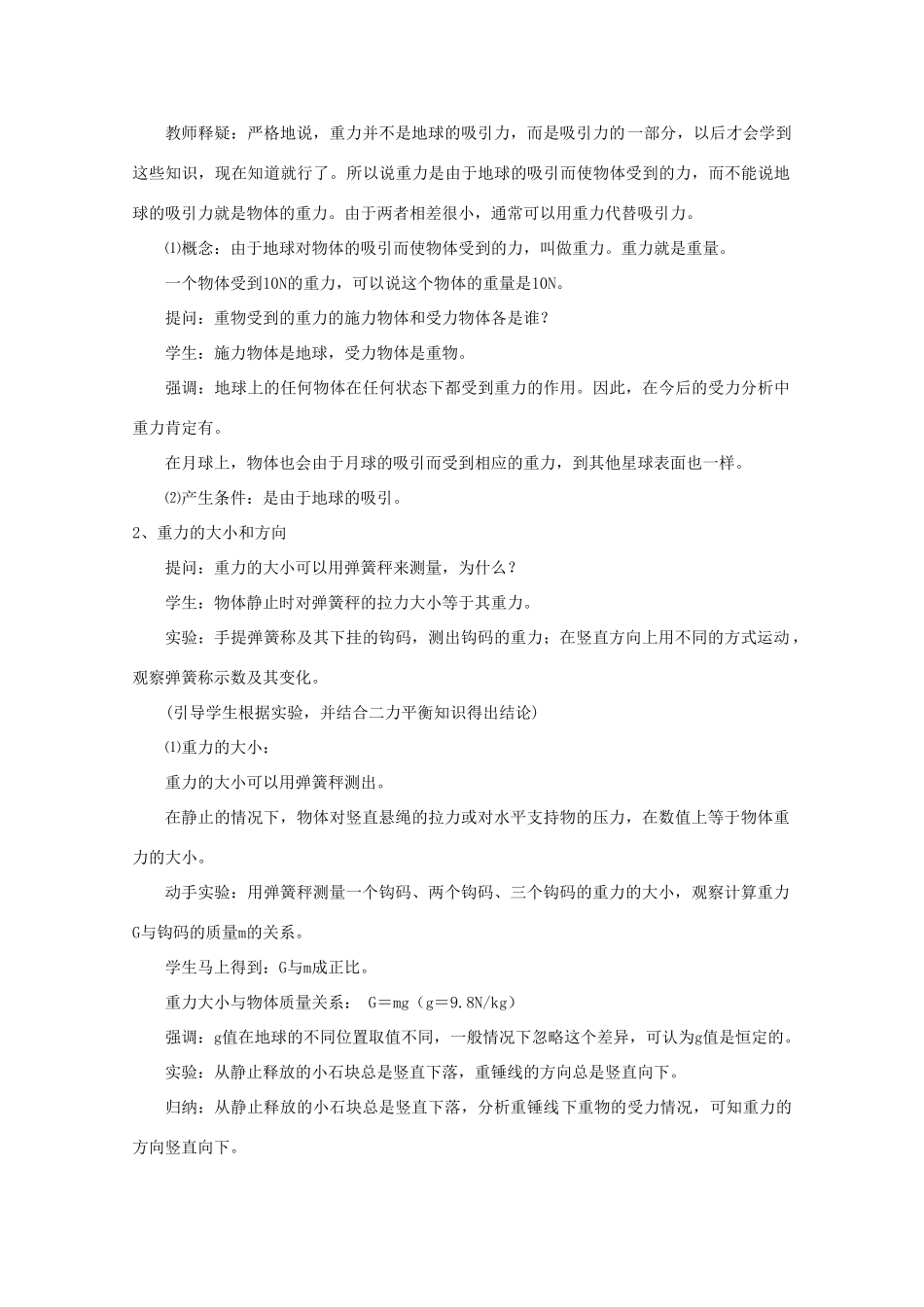 高中物理 3.1《重力基本相互作用》精品教案 新人教版必修1_第3页