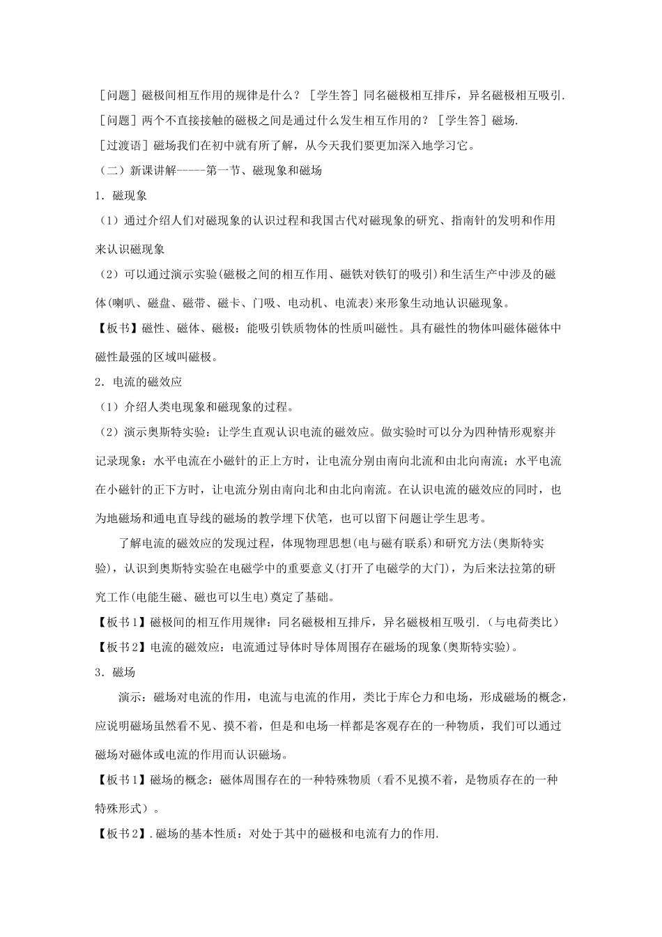 高中物理 3.1《磁现象和磁场》精品教案 新人教版选修3-1_第3页