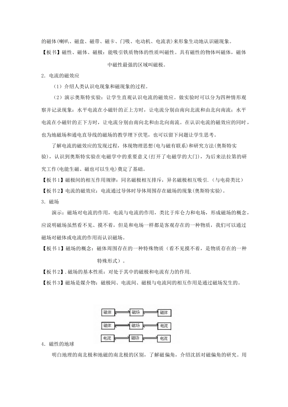 高中物理 3.1《磁现象和磁场》教案 新人教版选修3-1_第2页