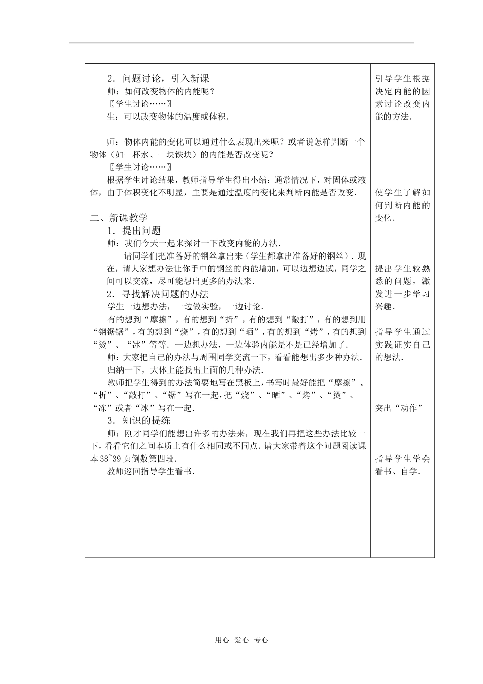 高中物理 3.1《内能 功 热量》教案 粤教版选修3-3_第2页