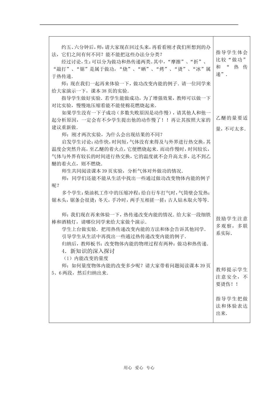 高中物理 3.1《内能 功 热量》教案 粤教版选修3-3_第3页
