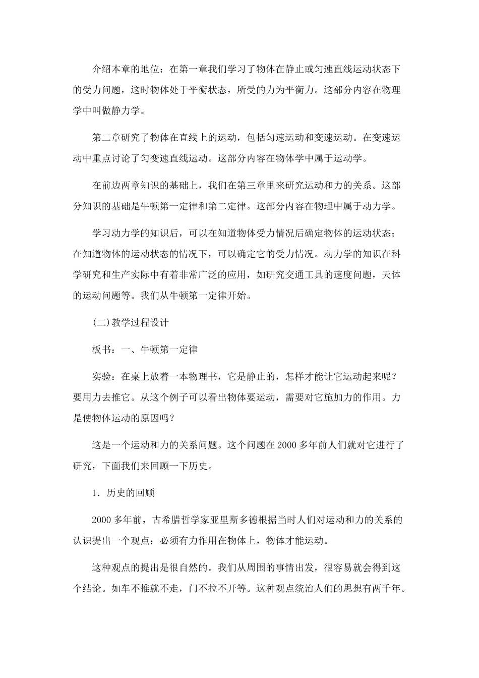 高中物理 3.1.牛顿第一定律教案 新人教版必修1_第2页