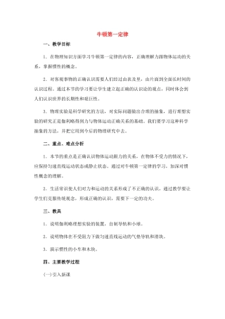 高中物理 3.1.牛顿第一定律教案 新人教版必修1