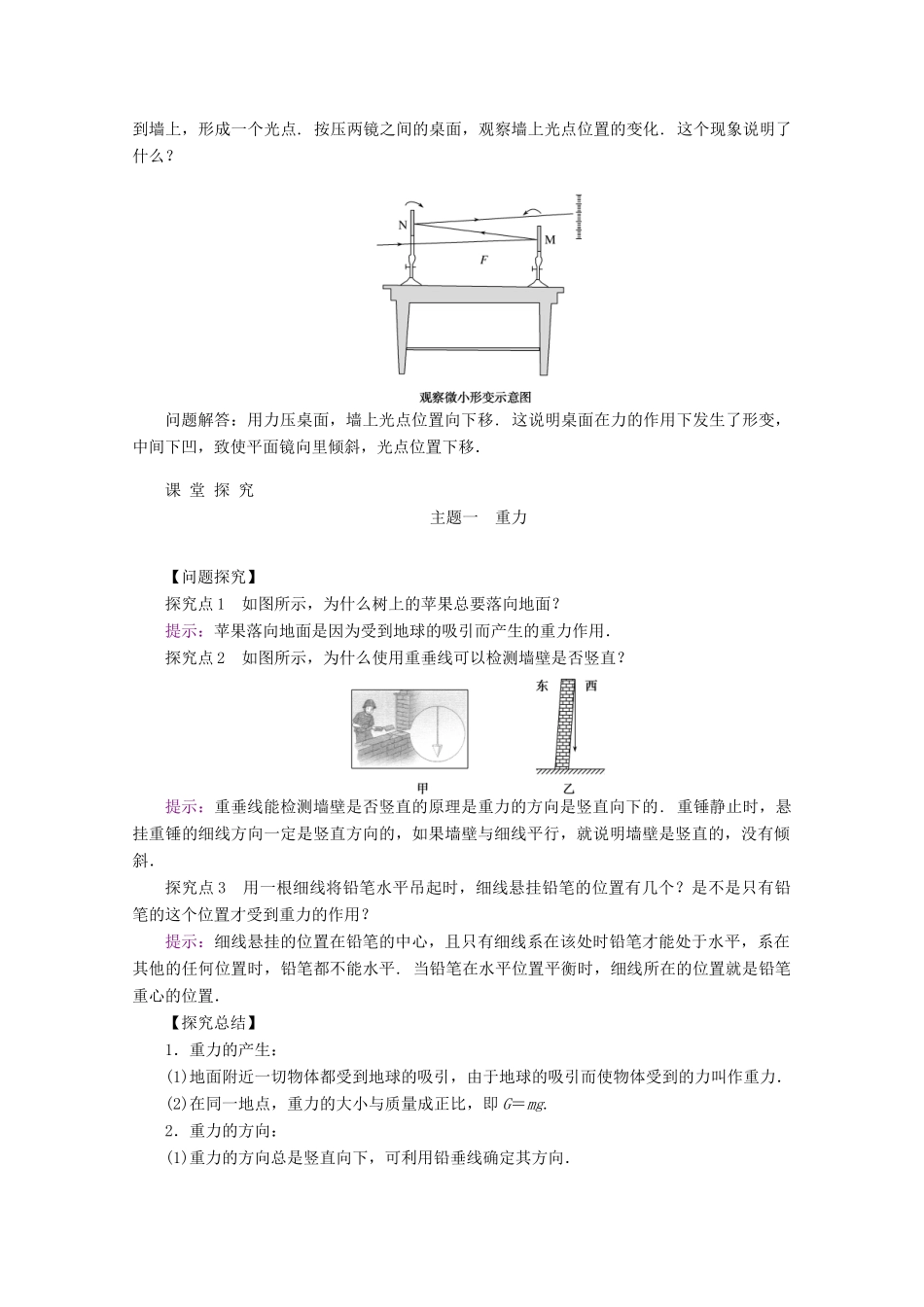 高中物理 3.1 重力与弹力教案 新人教版必修第一册-新人教版高一第一册物理教案_第3页