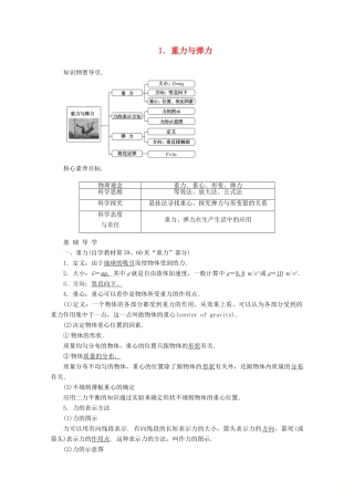 高中物理 3.1 重力与弹力教案 新人教版必修第一册-新人教版高一第一册物理教案