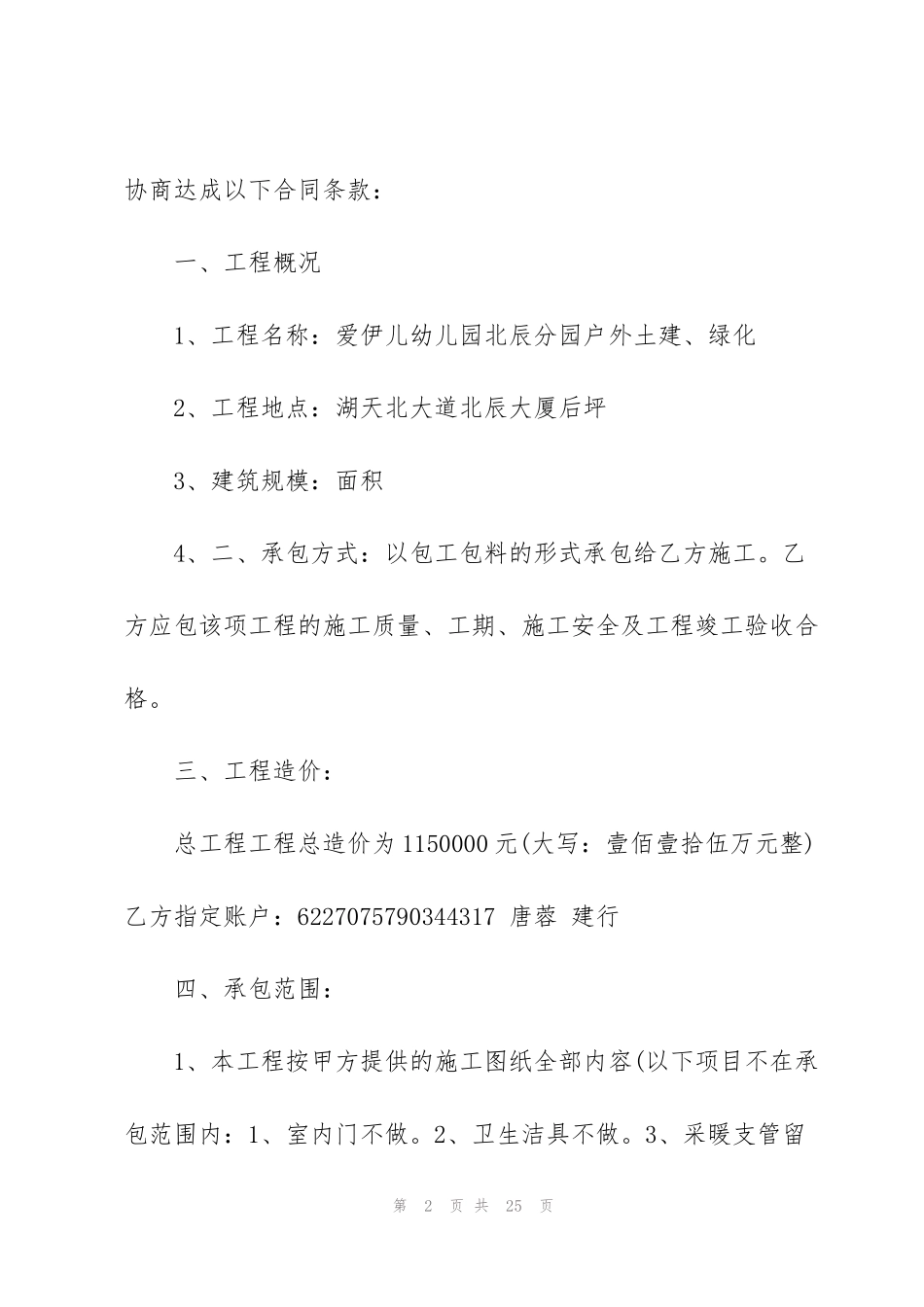 简单土建工程承包合同模板_第2页