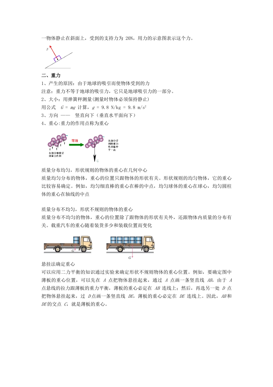 高中物理 3.1 重力与弹力教学设计（2）新人教版必修第一册-新人教版高一第一册物理教案_第3页