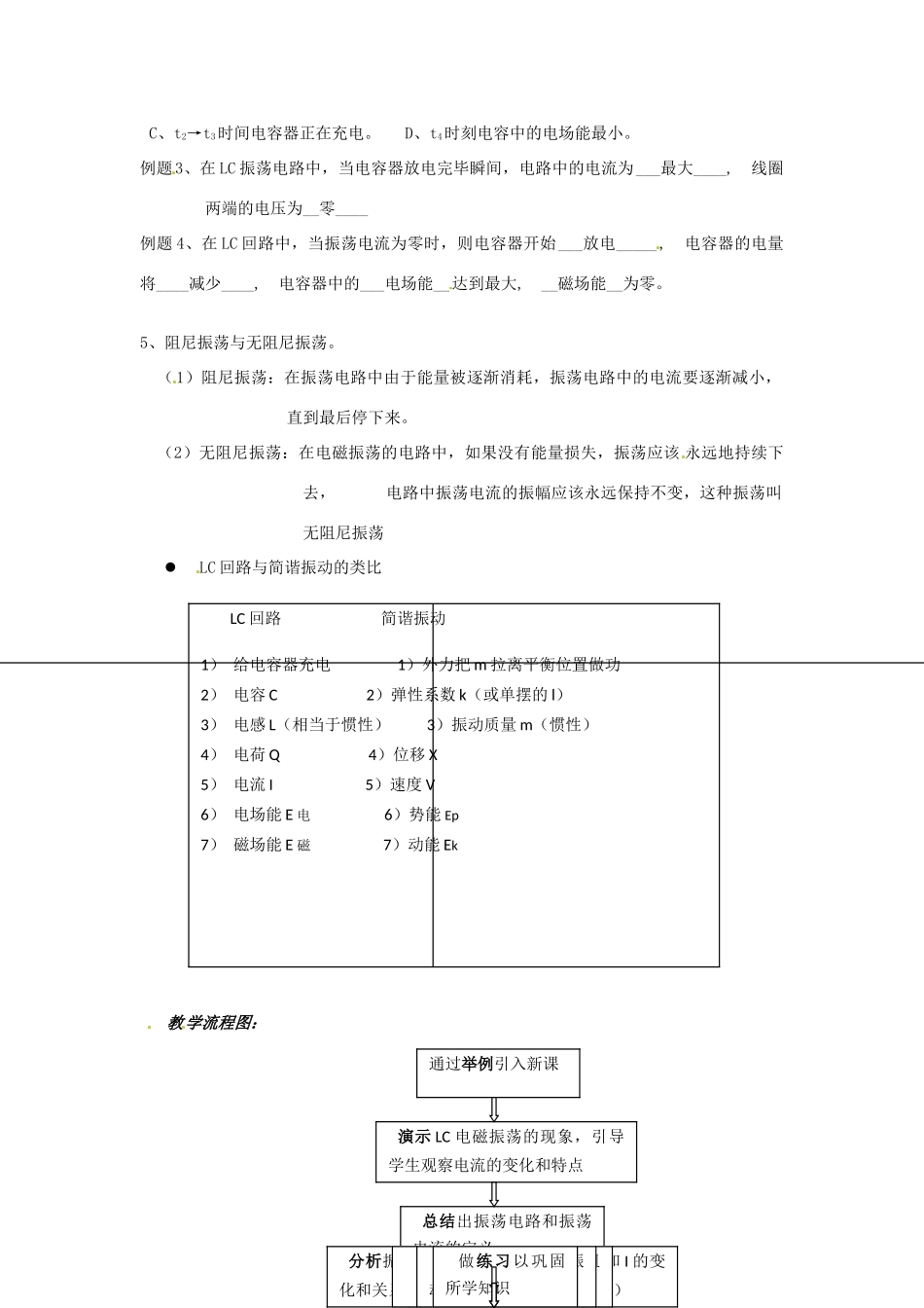 高中物理 3.1 电磁振荡教案 教科版选修3-4_第3页