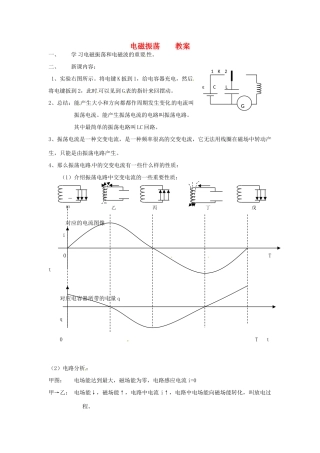 高中物理 3.1 电磁振荡教案 教科版选修3-4