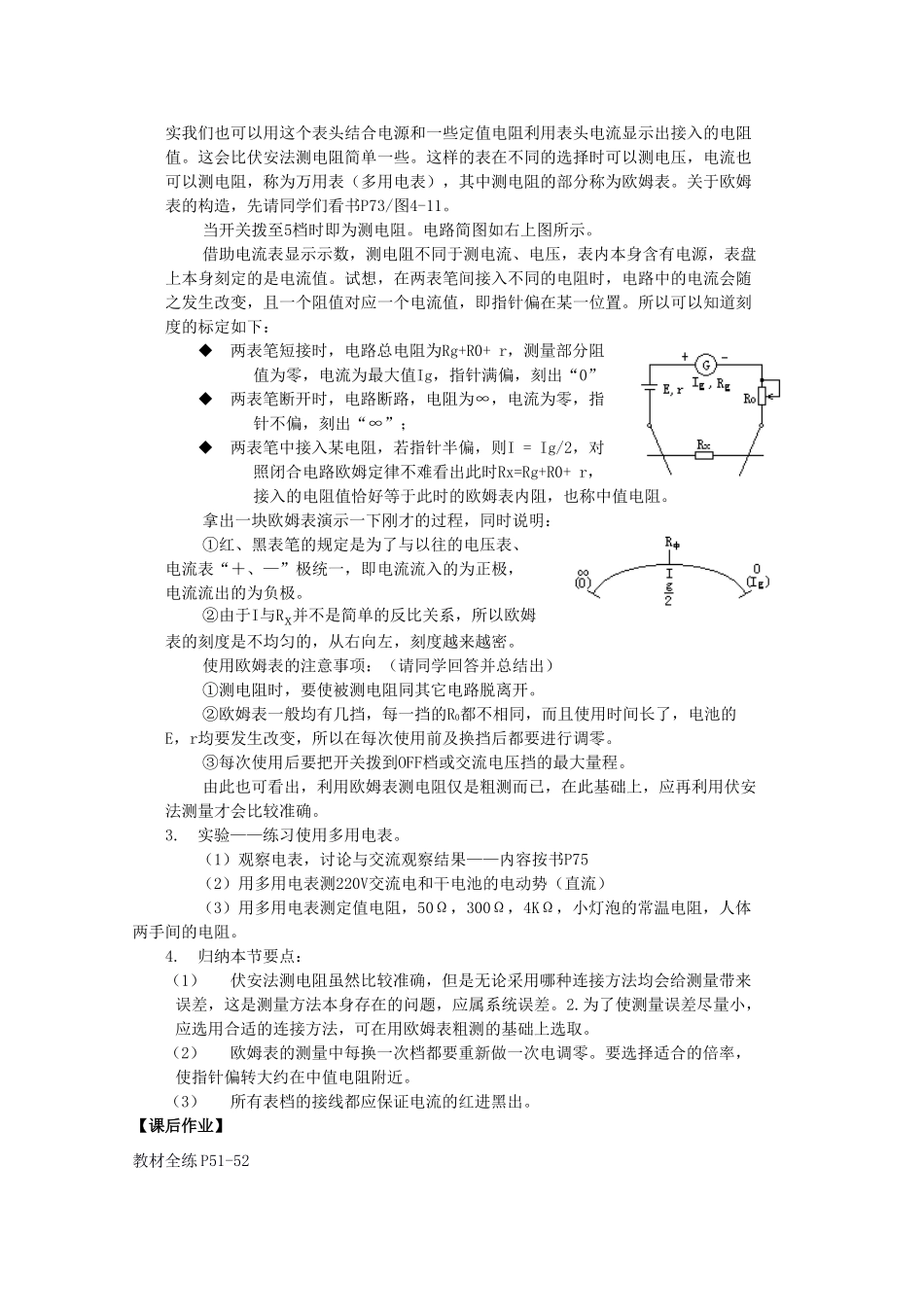 高中物理 3.1 学会使用多用电表教学设计 沪科版选修3-1_第2页