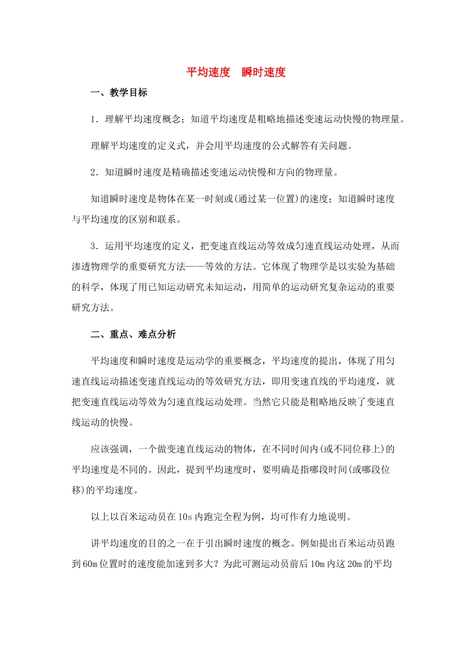 高中物理 2.专题、平均速度瞬时速度教案 新人教版必修1_第1页