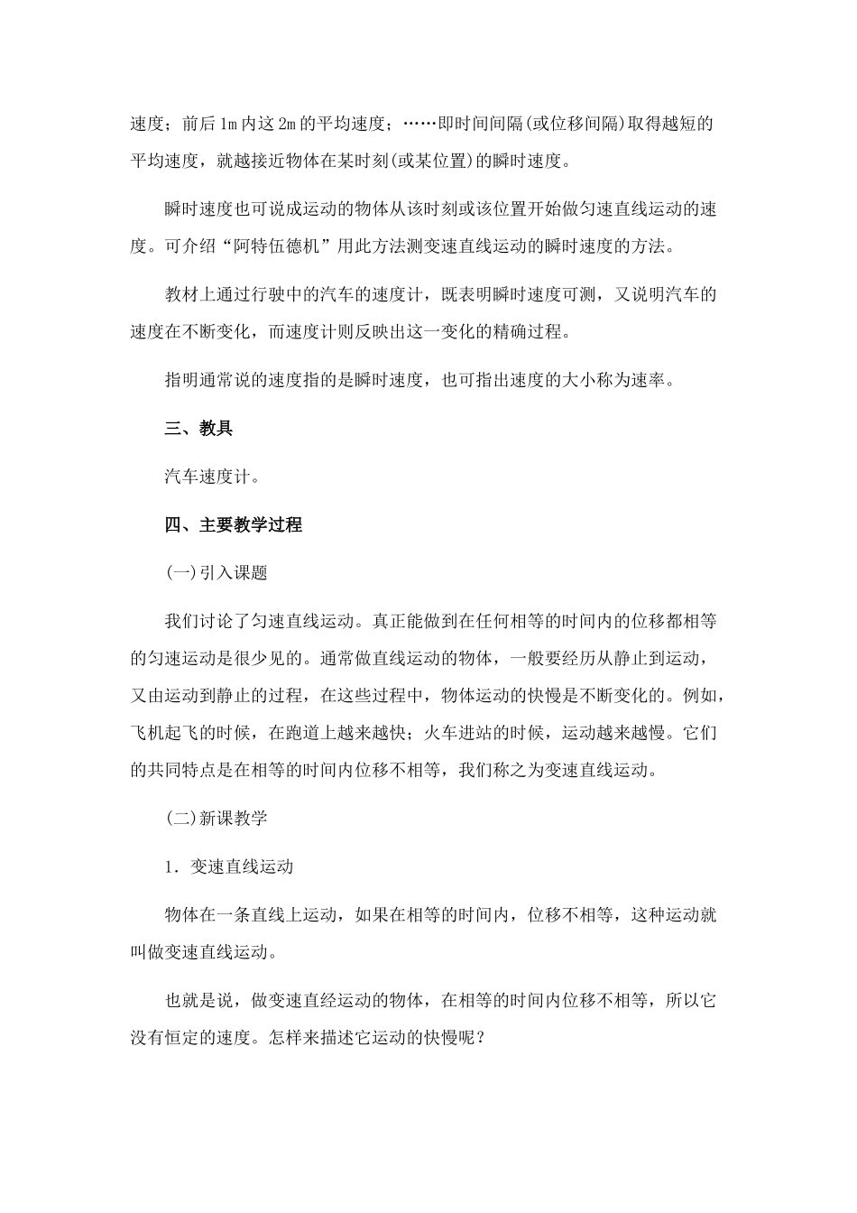 高中物理 2.专题、平均速度瞬时速度教案 新人教版必修1_第2页