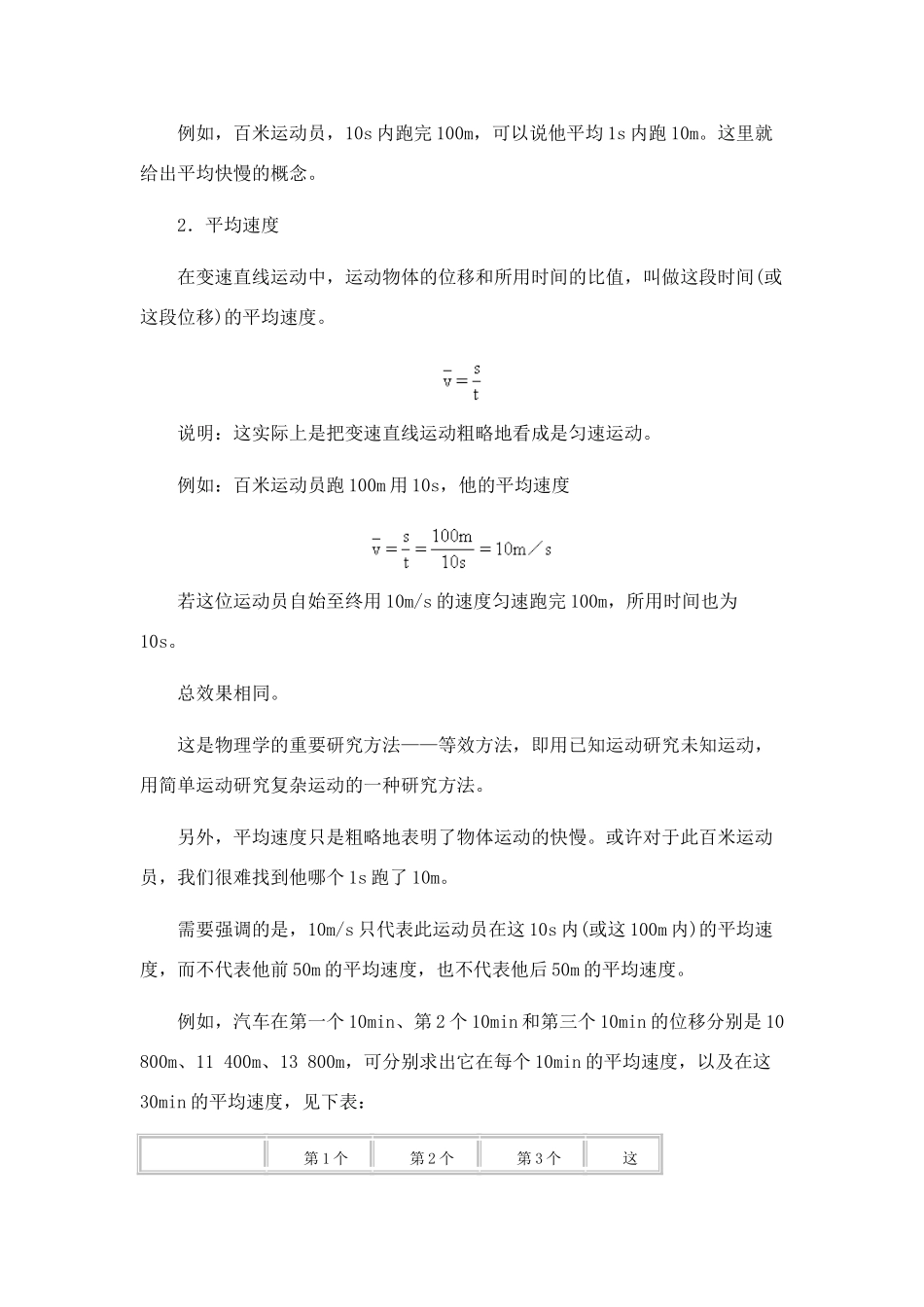 高中物理 2.专题、平均速度瞬时速度教案 新人教版必修1_第3页