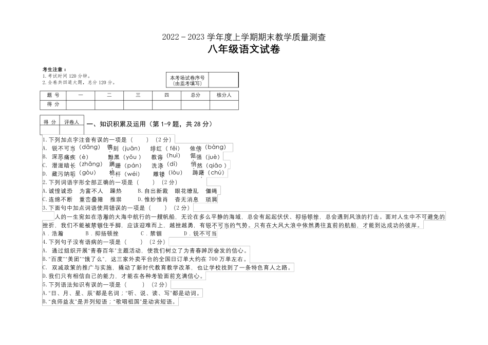 黑龙江省讷河市2022-2023学年八年级上学期期末考试语文试题(含答案)_第1页