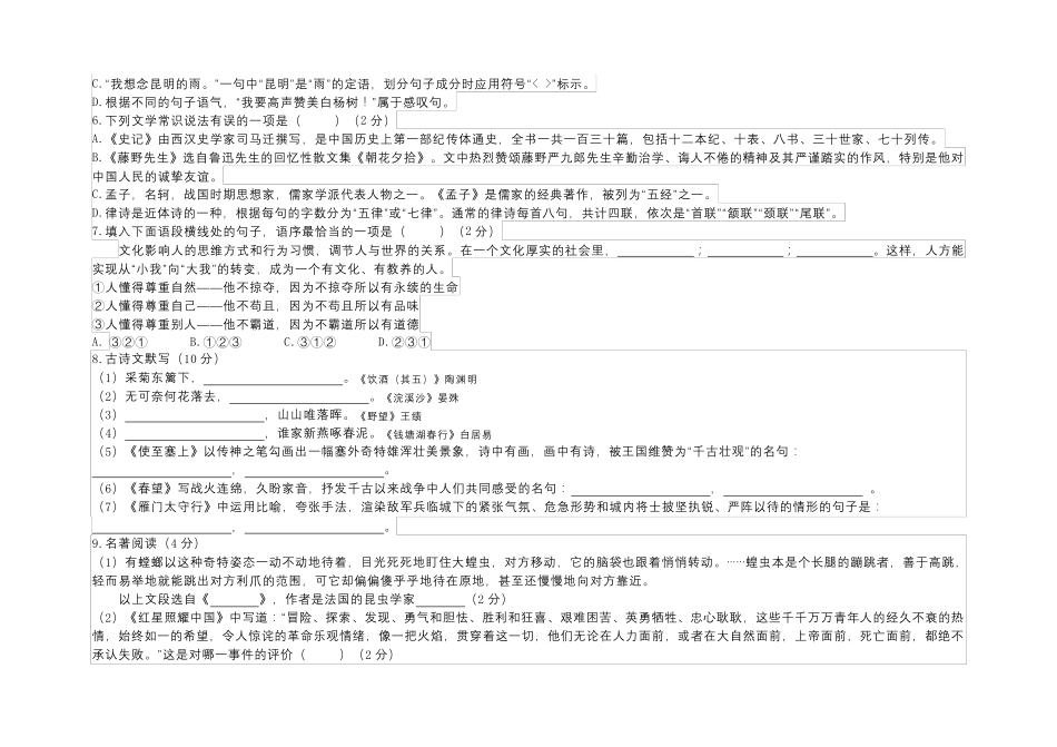 黑龙江省讷河市2022-2023学年八年级上学期期末考试语文试题(含答案)_第2页