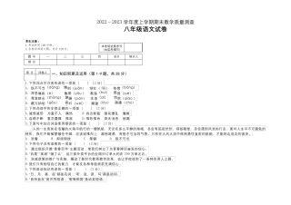 黑龙江省讷河市2022-2023学年八年级上学期期末考试语文试题(含答案)