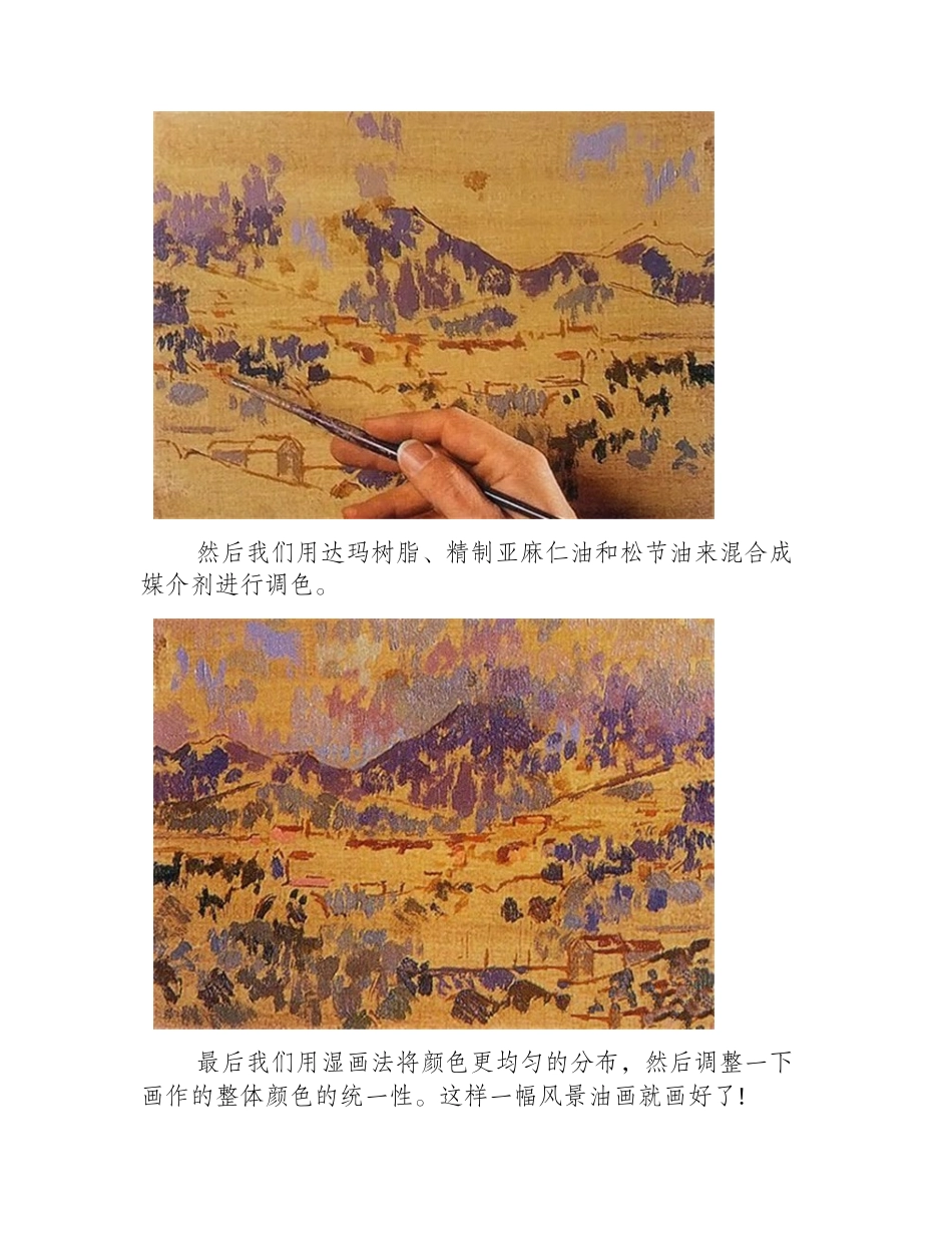 简单风景油画教程油画教程_第2页