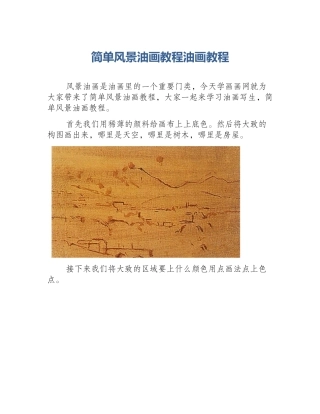 简单风景油画教程油画教程