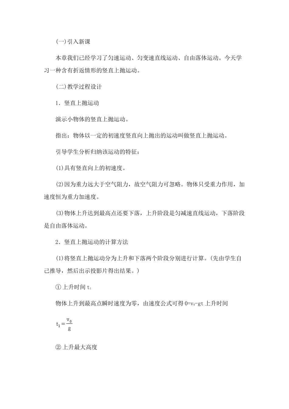 高中物理 2.专题、竖直上抛运动教案 新人教版必修1_第2页
