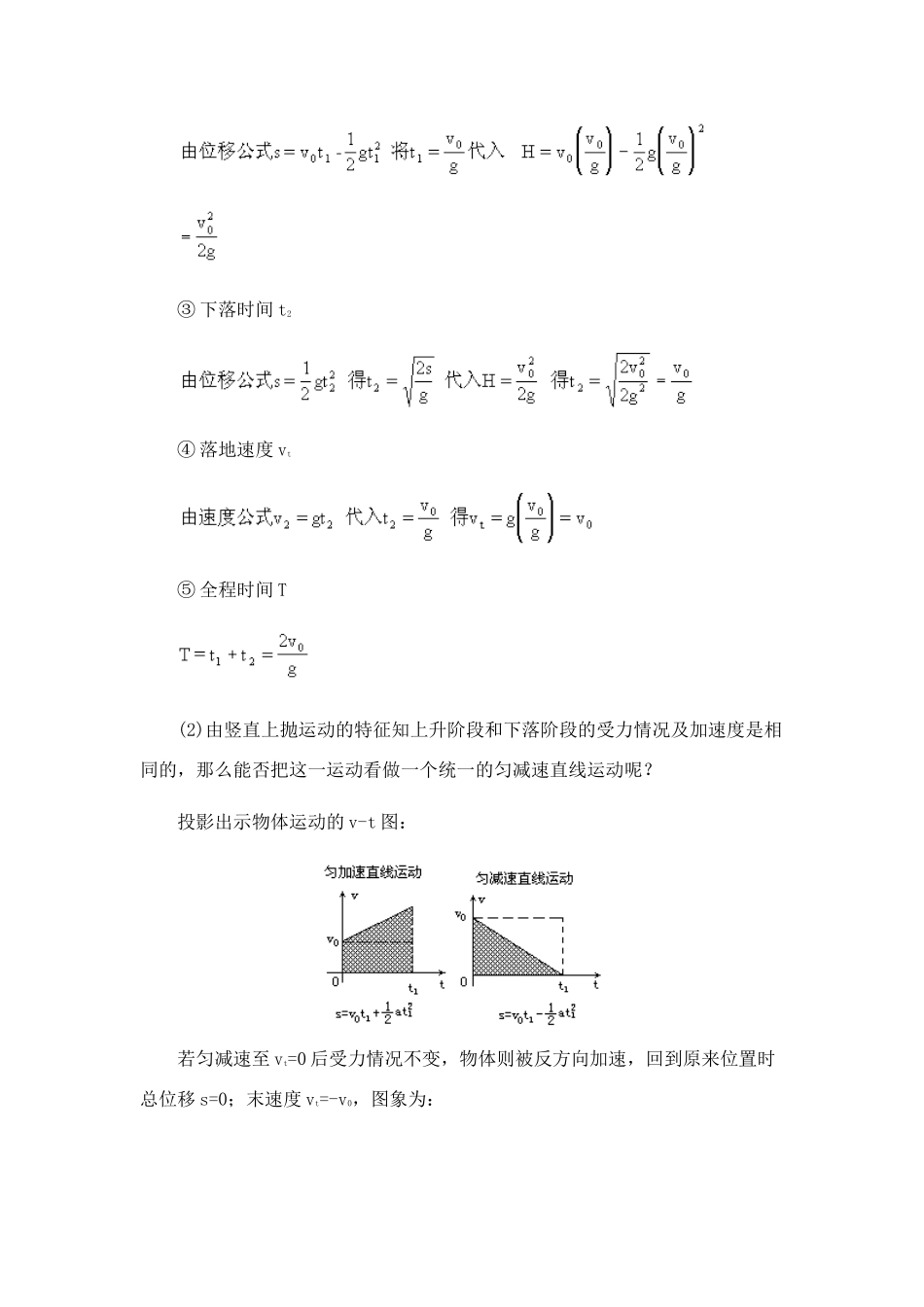 高中物理 2.专题、竖直上抛运动教案 新人教版必修1_第3页