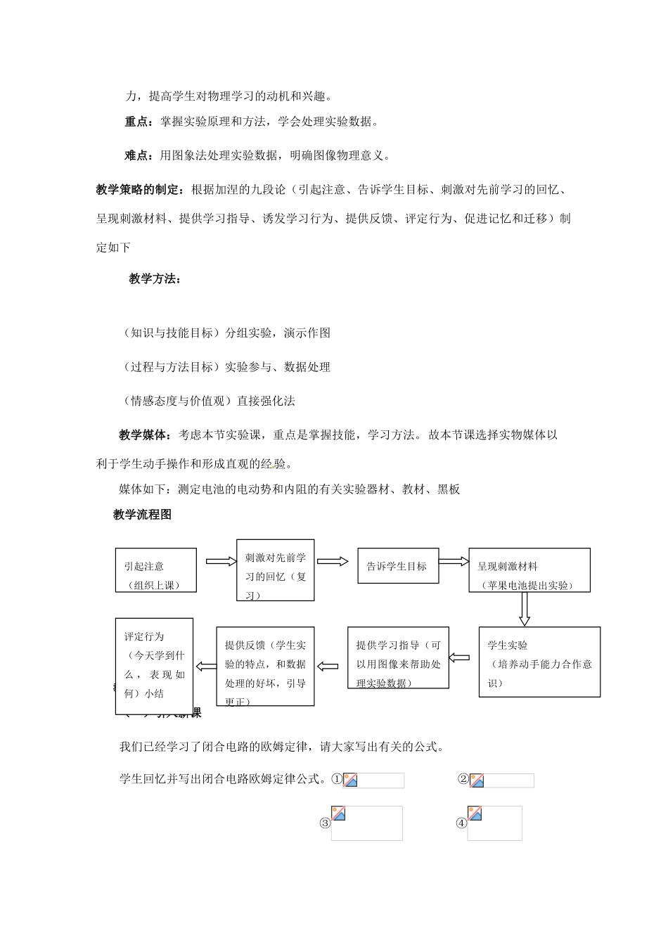 高中物理 2.9《实验：测定电池的电动势和内阻》教学前设计（粤教版选修3-1）_第2页