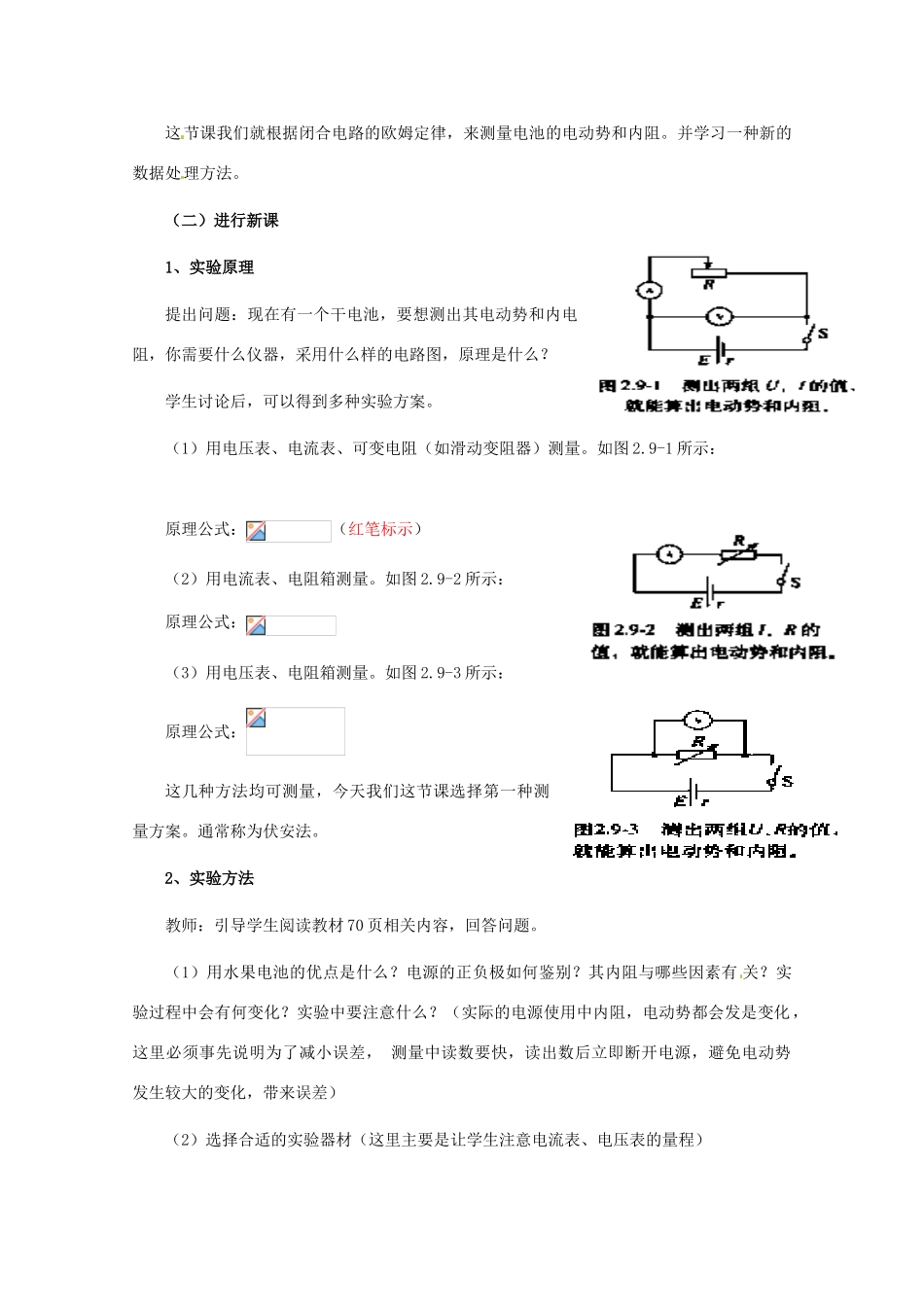 高中物理 2.9《实验：测定电池的电动势和内阻》教学前设计（粤教版选修3-1）_第3页