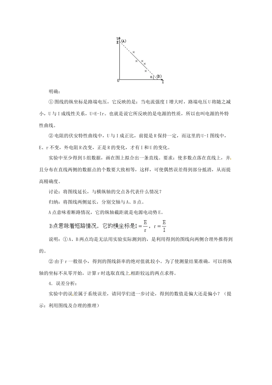 高中物理 2.9《实验：测定电池的电动势和内阻》教案（粤教版3-1）_第3页