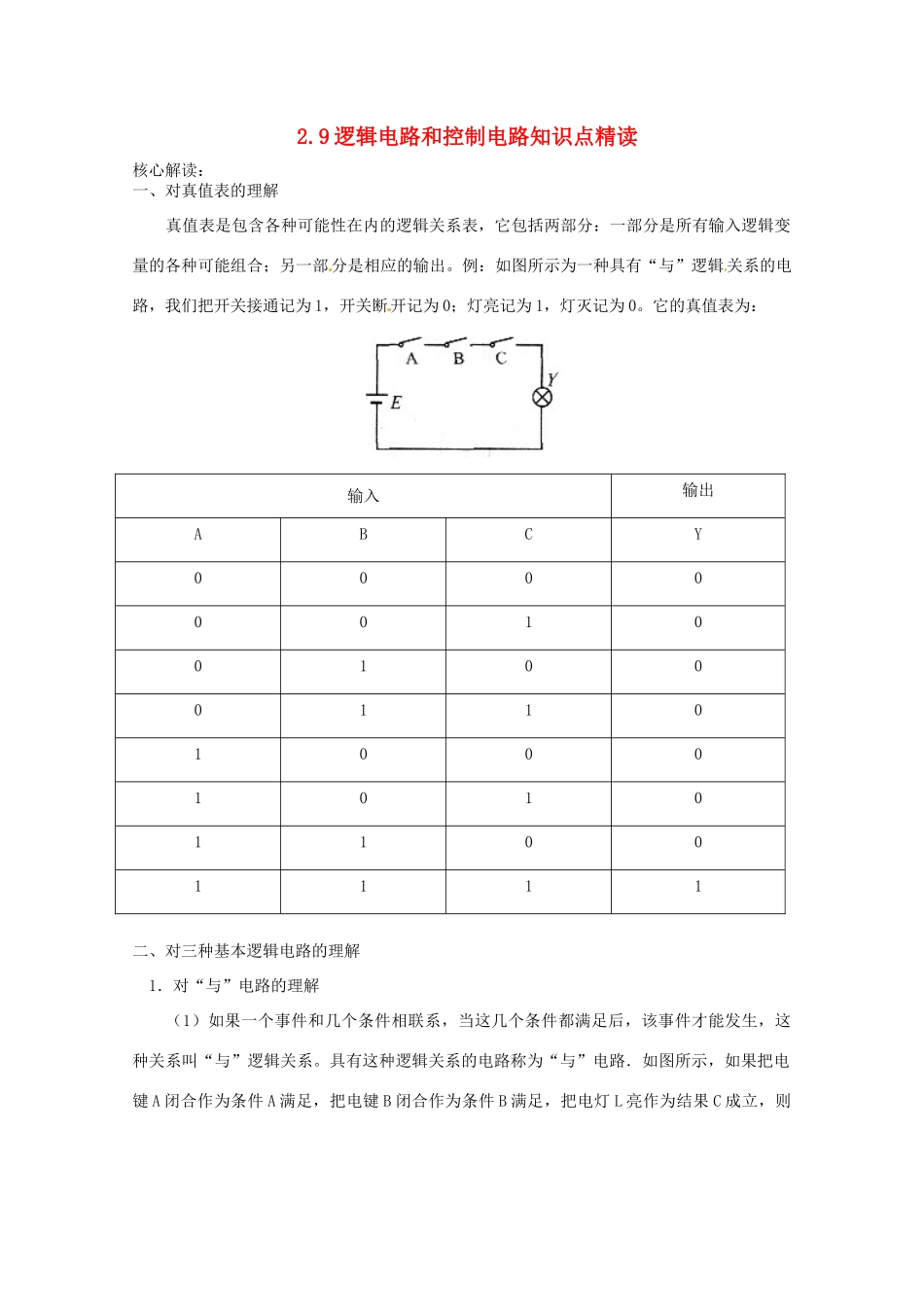高中物理 2.9 逻辑电路和控制电路教案 教科版选修3-1_第1页