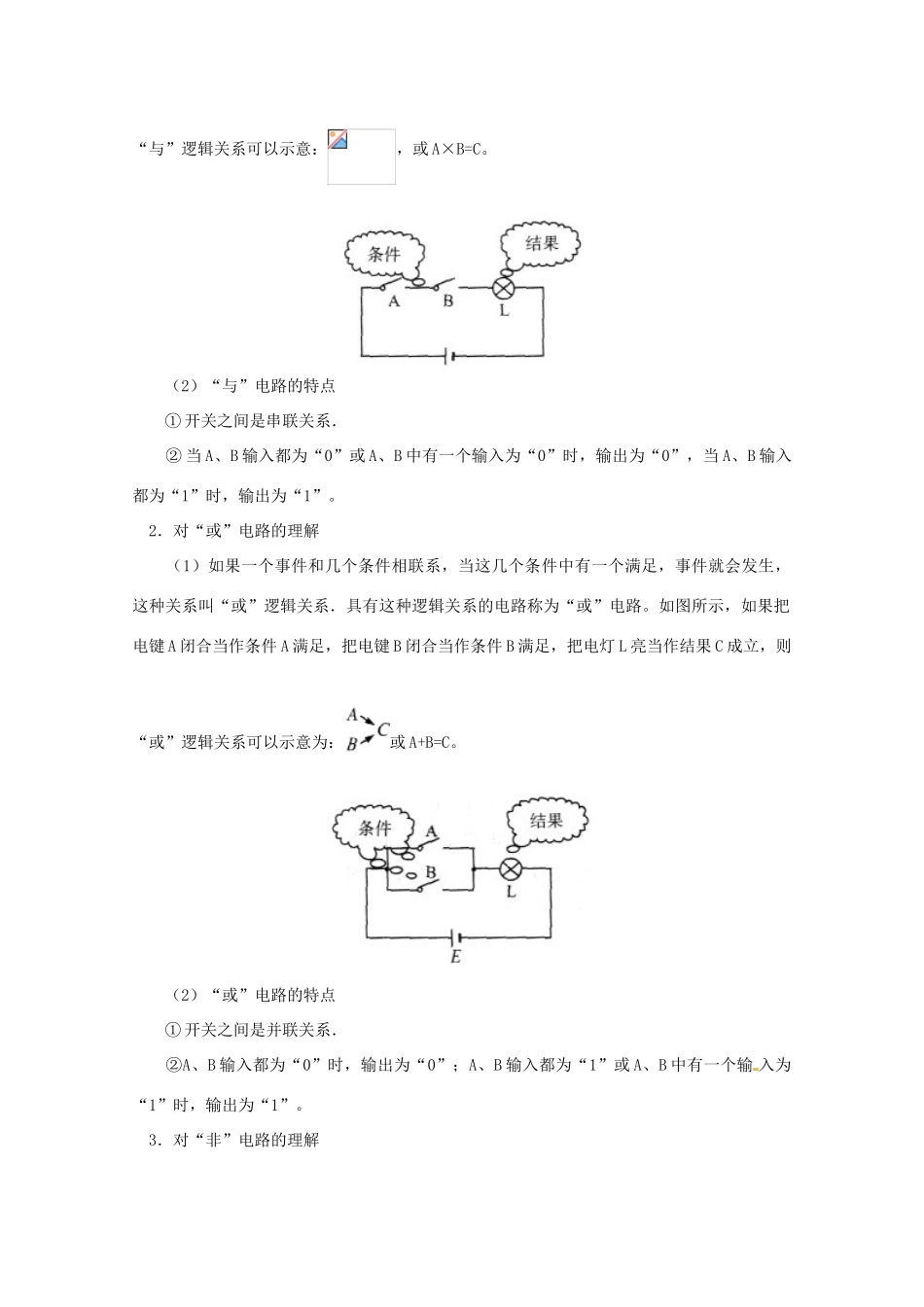 高中物理 2.9 逻辑电路和控制电路教案 教科版选修3-1_第2页