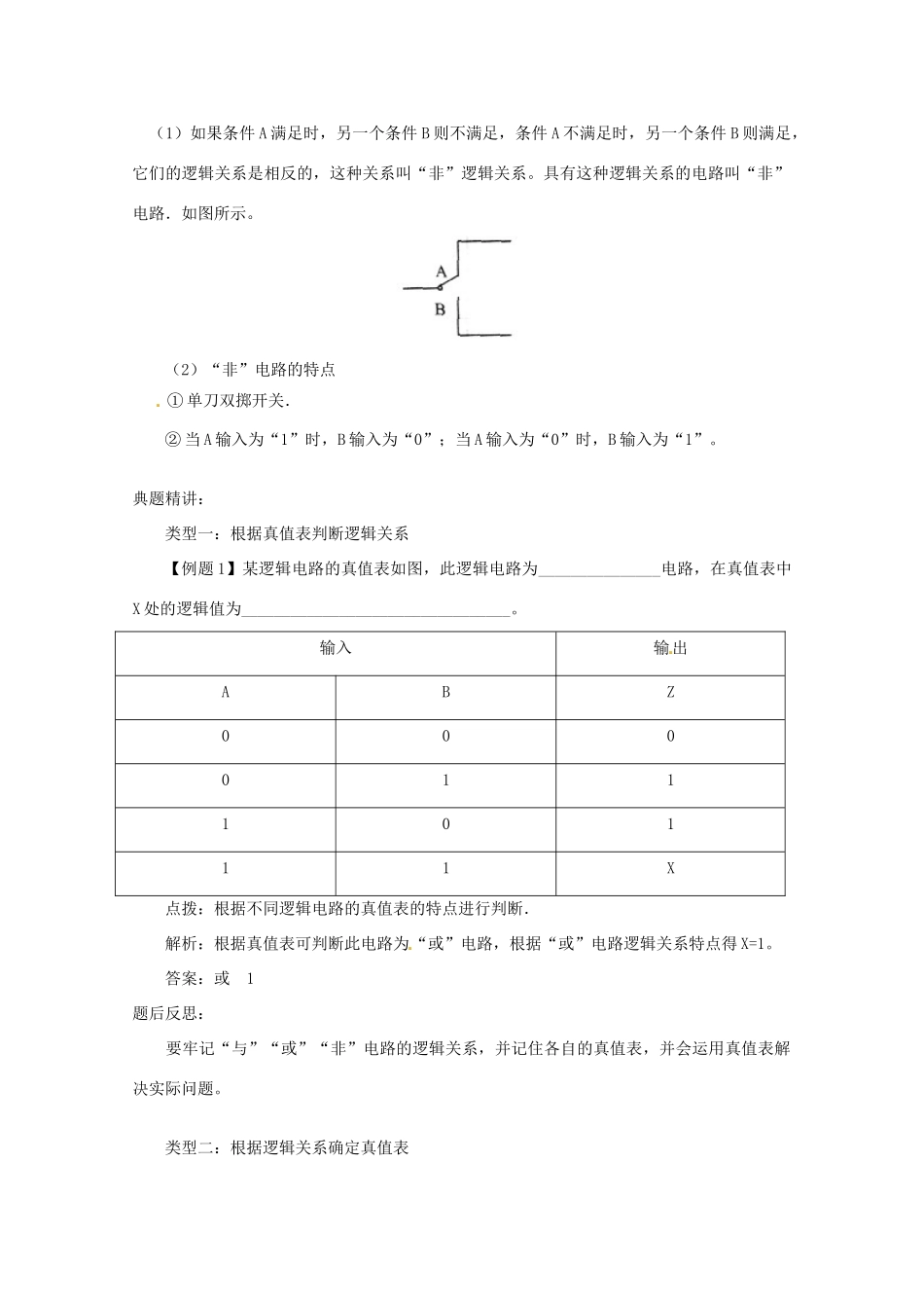 高中物理 2.9 逻辑电路和控制电路教案 教科版选修3-1_第3页